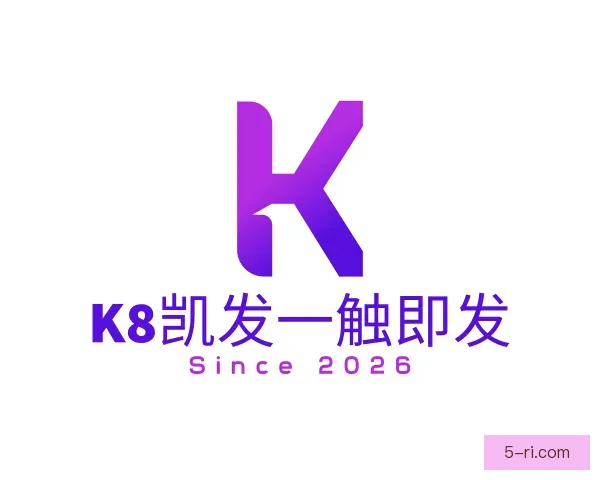认识k8凯发一触即发