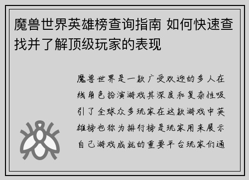 魔兽世界英雄榜查询指南 如何快速查找并了解顶级玩家的表现