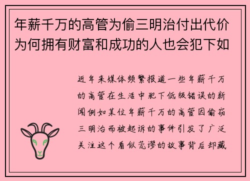 年薪千万的高管为偷三明治付出代价为何拥有财富和成功的人也会犯下如此低级错误