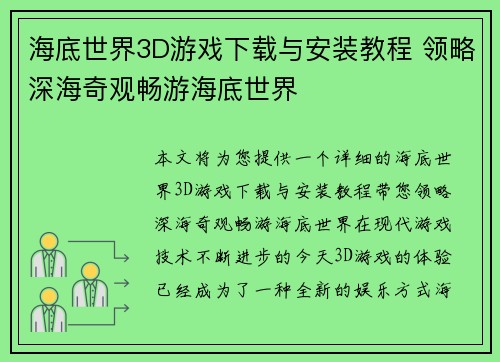海底世界3D游戏下载与安装教程 领略深海奇观畅游海底世界