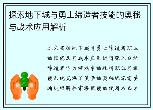 探索地下城与勇士缔造者技能的奥秘与战术应用解析