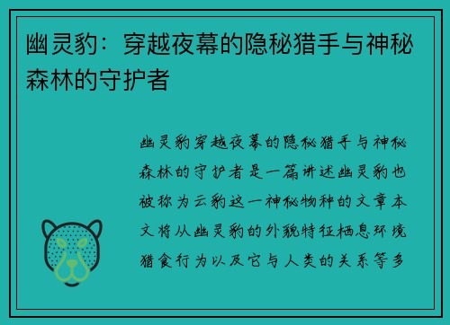 幽灵豹：穿越夜幕的隐秘猎手与神秘森林的守护者